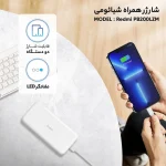 پاوربانک شیائومی 20000 میلی‌آمپر ساعت 18 وات مدل Redmi PB200LZM اصل